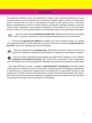 Купить книгу Английский язык. Первая книга малыша в интернет-магазине Букваешка